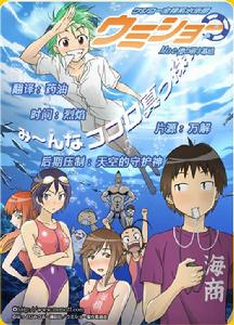 《健康全裸系水泳部》 《健康全裸系水泳部》