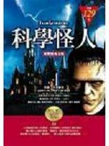 科學怪人(插圖·中文導讀英文版) 科學怪人(插圖·中文導讀英文版)