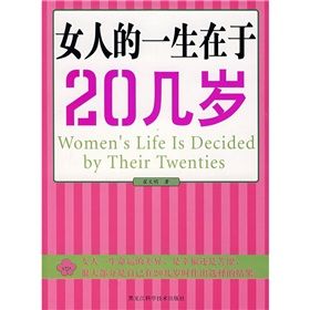 《女人的一生在於20幾歲》 《女人的一生在於20幾歲》