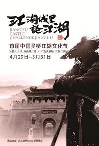 中國吳橋江湖文化節