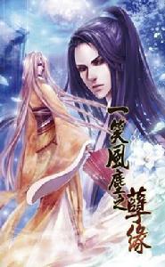 一笑風塵之孽緣下 一笑風塵之孽緣下