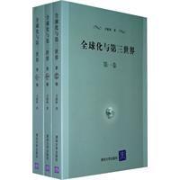 全球化與第三世界 全球化與第三世界