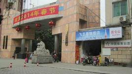 安吉街道辦事處 安吉街道辦事處