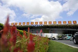 深圳經濟特區建立30周年