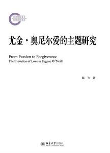 尤金·奧尼爾愛的主題研究