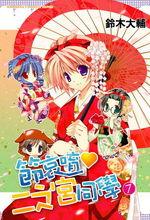 請別憂傷了二之宮君[鈴木大輔著輕小說]