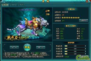 Cwan《靈將》坐騎系統