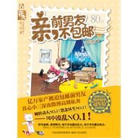 《親,前男友不包郵》 《親,前男友不包郵》