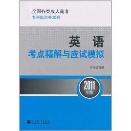 專科起點升本科:英語 專科起點升本科:英語