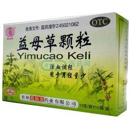 益母草沖劑 益母草沖劑