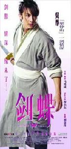 《劍蝶》