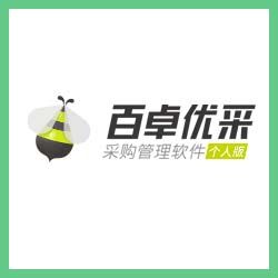 百卓優采採購管理軟體 百卓優采採購管理軟體