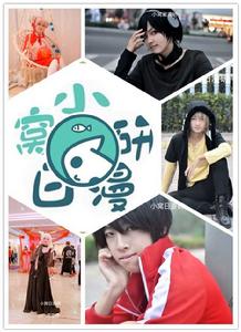 東北石油大學秦皇島分校小窩日漫研