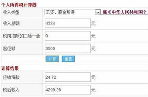 應交所得稅 應交所得稅