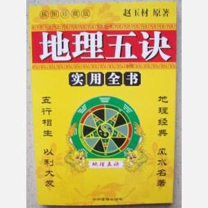《地理五訣》 