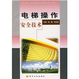 電梯操作安全技術