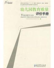 幼稚園教育評價