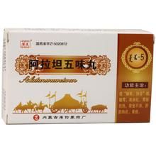 阿拉坦五味丸 阿拉坦五味丸