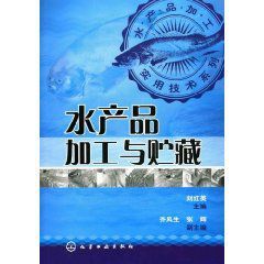 水產品加工與貯藏 水產品加工與貯藏