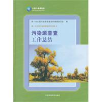 污染源普查工作總結
