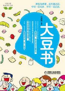 大豆書 大豆書