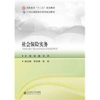社會保險實務 社會保險實務