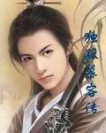 獨孤慕容傳 獨孤慕容傳