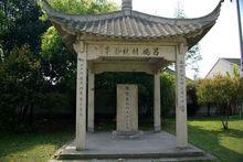 浙江桐鄉呂晚村紀念亭