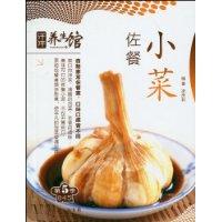 佐餐小菜 佐餐小菜