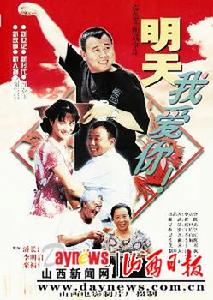 明天我愛你 明天我愛你