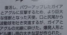 用怪獸們的力量復活的蓋亞和阿古茹強化了