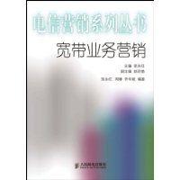 寬頻業務行銷 寬頻業務行銷
