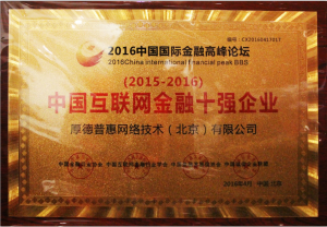 中國網際網路金融十強企業