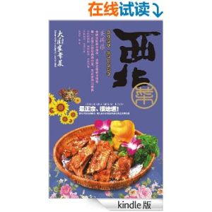 《西北菜》 《西北菜》