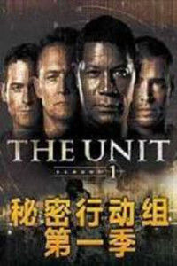 the unit[反恐題材美劇]