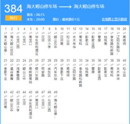 青島公交384路 青島公交384路
