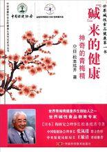 《“鹼”來的健康》—松本紘齊