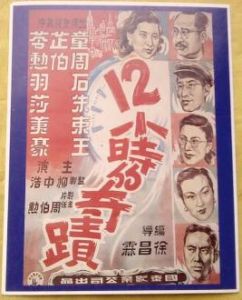 12小時的奇蹟 12小時的奇蹟