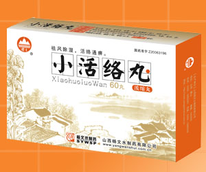小活洛丸 小活洛丸