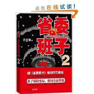 省委班子2 省委班子2