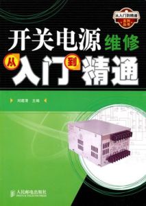開關電源維修 開關電源維修