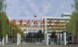 汝州高級技工學校 汝州高級技工學校