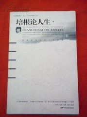 培根論人生賞析 培根論人生賞析