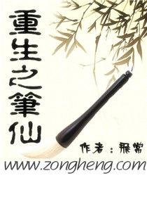 重生之筆仙 重生之筆仙