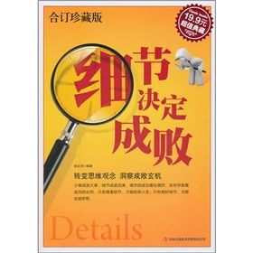 《超值典藏2：細節決定成敗》