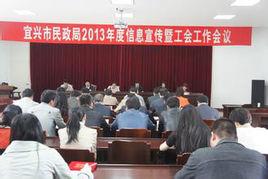 宜興市民政局 宜興市民政局