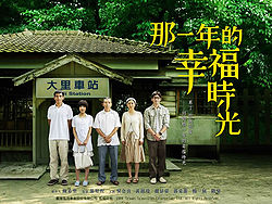 那一年的幸福時光 那一年的幸福時光