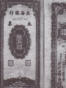 北海銀行 北海銀行