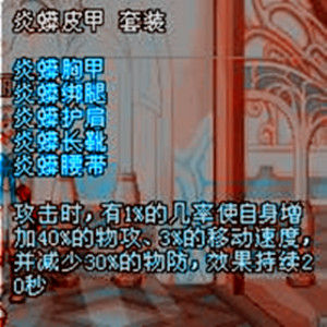 炎蟒套裝 炎蟒套裝