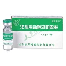 注射用鹽酸平陽黴素 注射用鹽酸平陽黴素